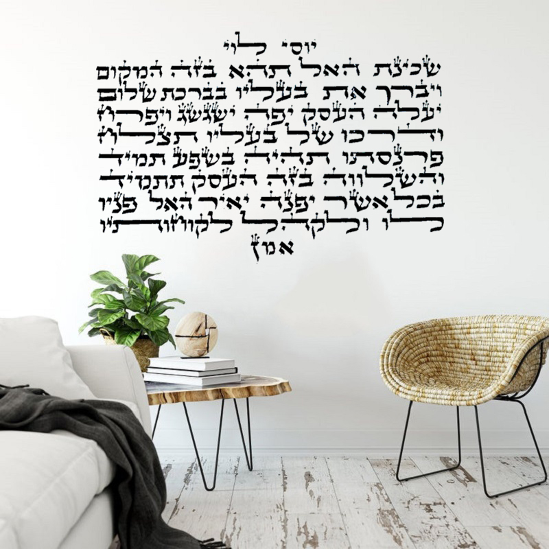 Jewish Blessing Inspirational  - Office Furniture Kl review and price