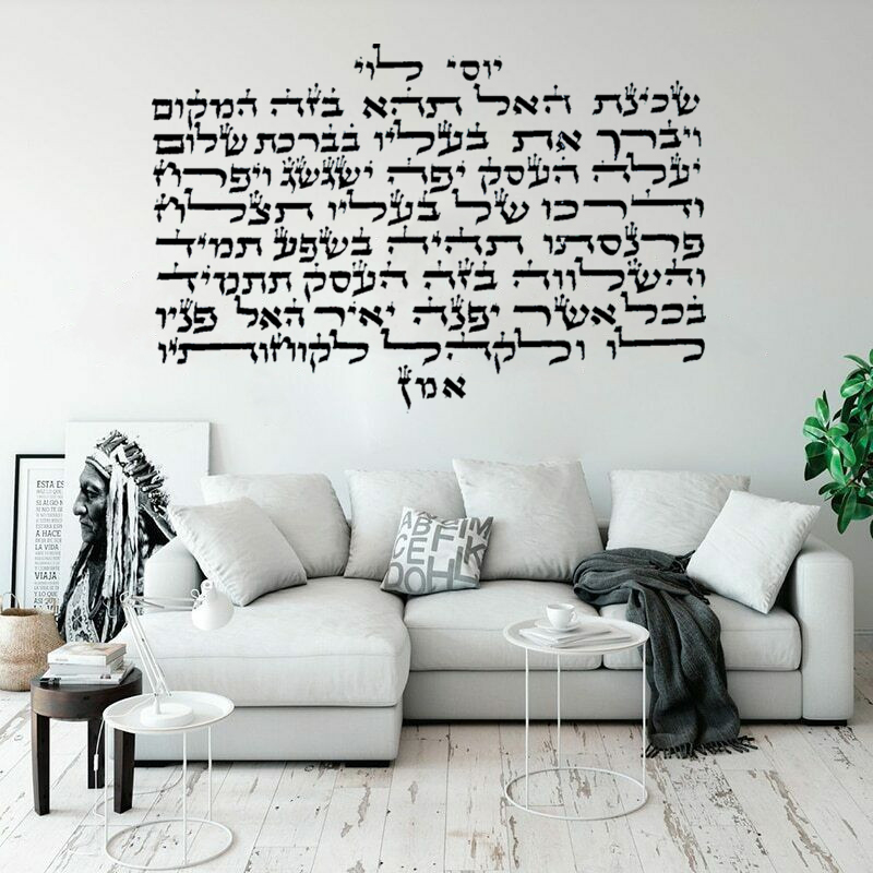 Jewish Blessing Inspirational  - Office Furniture Kl review and price
